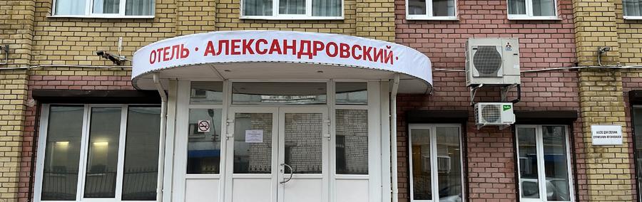 Александровский 3* (г. Череповец)